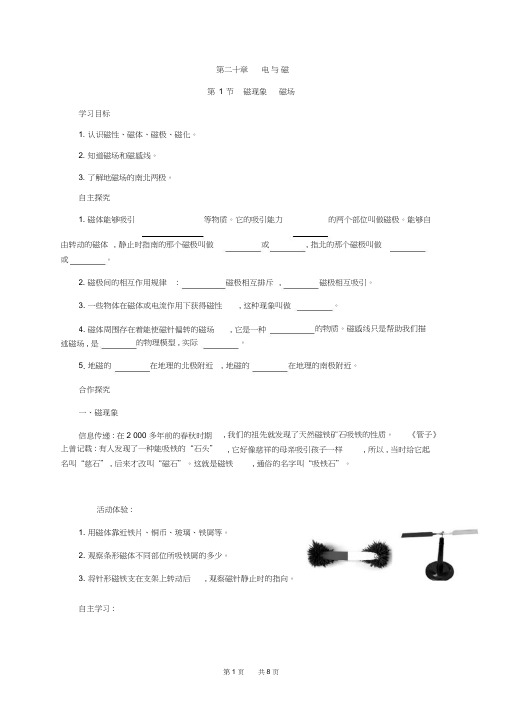 人教版九年级物理20.1磁现象、磁场教学案(含答案解析)