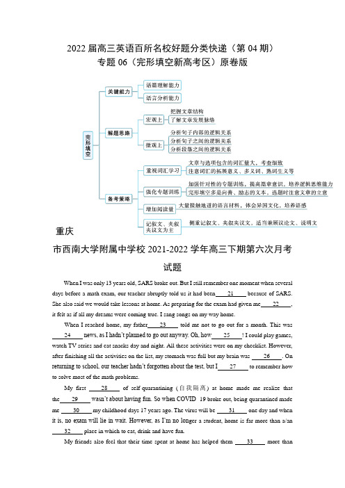 专题06(完形填空新高考区) 第04期 2022届高三英语百所名校好题分类快递(原卷版)