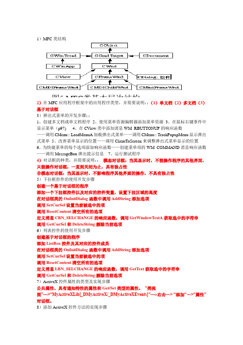 .net期末复习题简答题