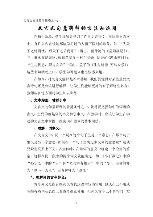 文言文句意解释的方法和运用