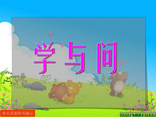 23.学与问