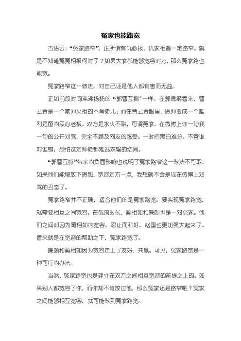 高一作文:冤家也能路宽作文600字_1