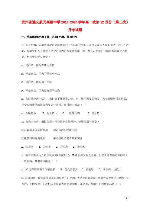 贵州省遵义航天高级中学2019_2020学年高一政治12月份(第三次)月考试题