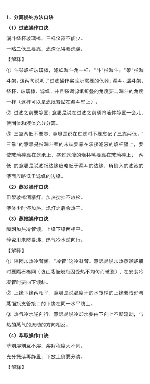 高考化学：必记知识点口诀,高中生必看