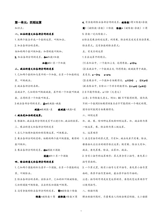 四年级数学下册知识点