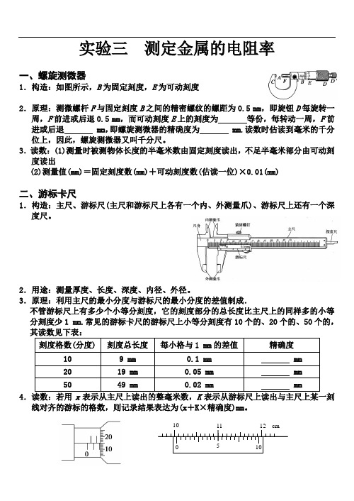 高中物理(校级优秀学案)实验：测定金属的电阻率