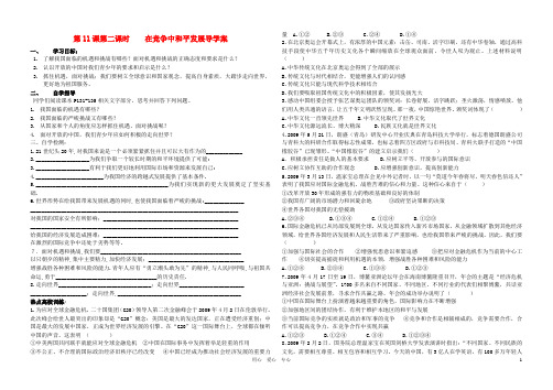 九年级政治 第11课第二课时 在竞争中和平发展导学案(无答案) 鲁教版