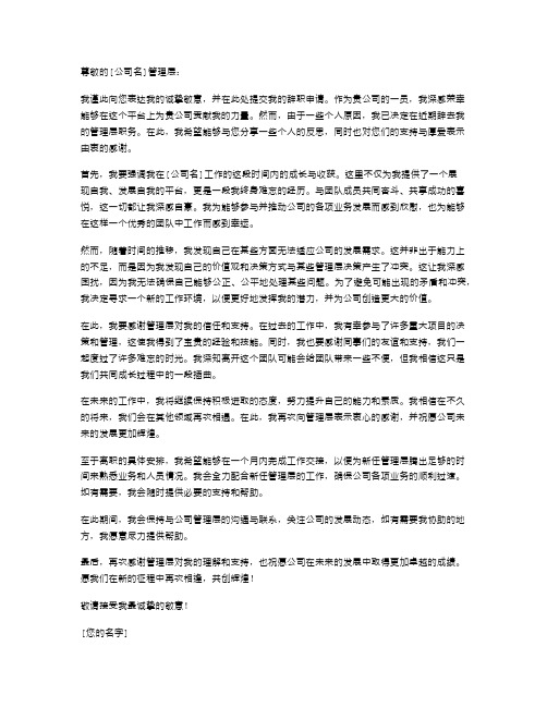 管理层辞职报告范文