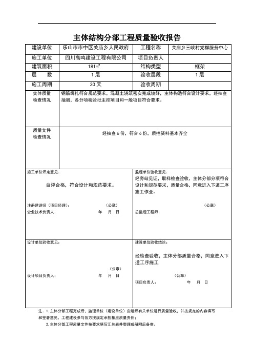 主体分部工程质量验收报告