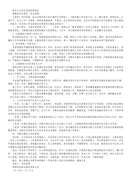 物业公司项目经理述职报告.pdf