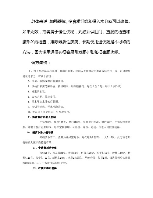 便秘的解决方案和民间偏方