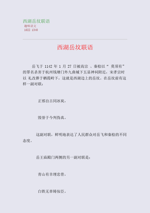 西湖岳坟联语
