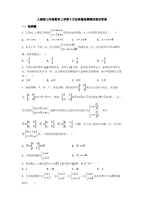 人教版七年级数学上学期5月份质量检测测试卷含答案