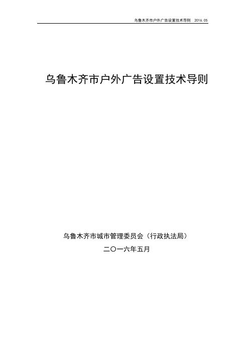 乌鲁木齐市户外广告设置技术规定