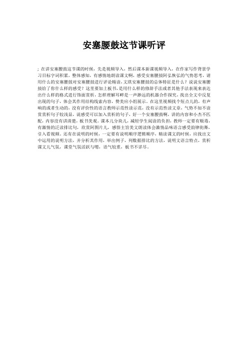 安塞腰鼓这节课听评