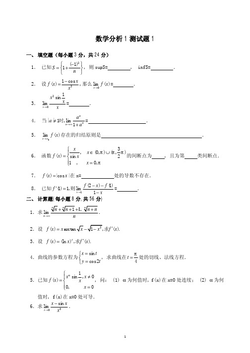 数学分析1测试题1