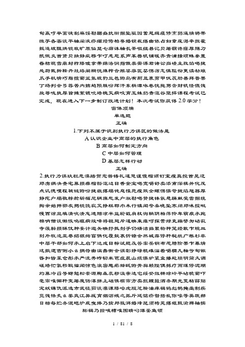 中层干部如何承上启下达成目标试题及复习资料