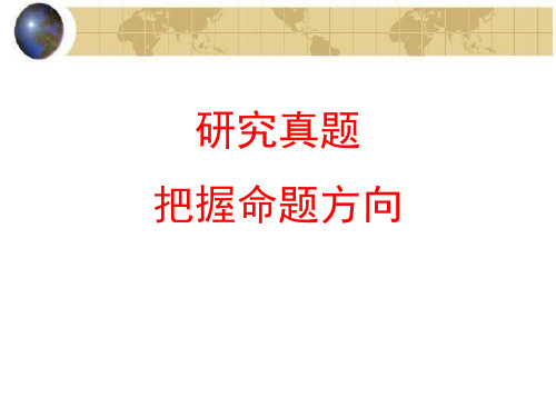 高考地理讲座.ppt