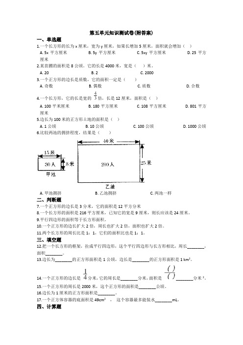 【三套试卷】小学三年级数学下册第五单元教材检测题(附答案)