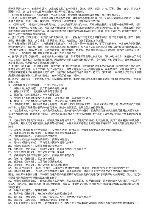 【书单推荐】影响世界的100本书