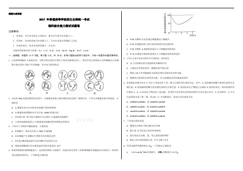 2017年高考真题理综(Ⅱ卷) 精校版含答案