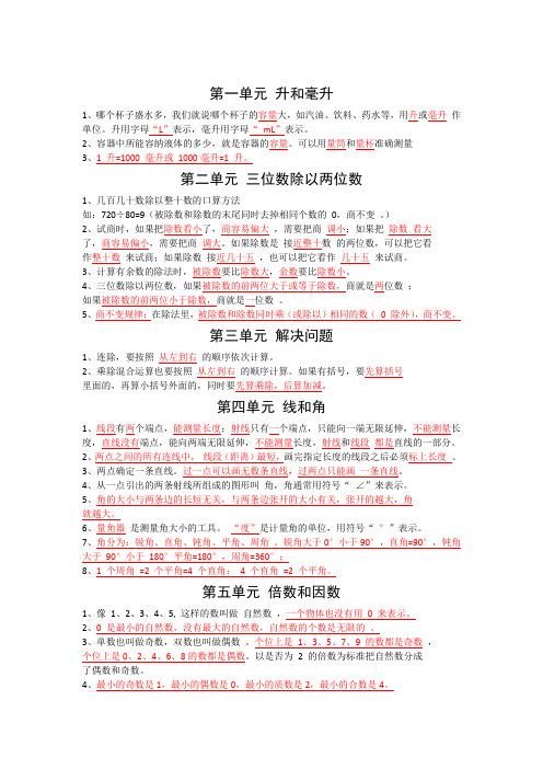 冀教版四年级数学知识点