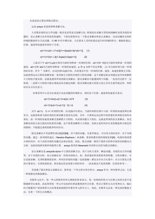 显示算法和隐式算法单点积分算法和全积分算法