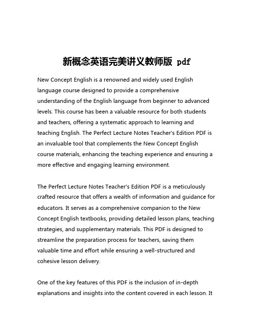 新概念英语完美讲义教师版 pdf