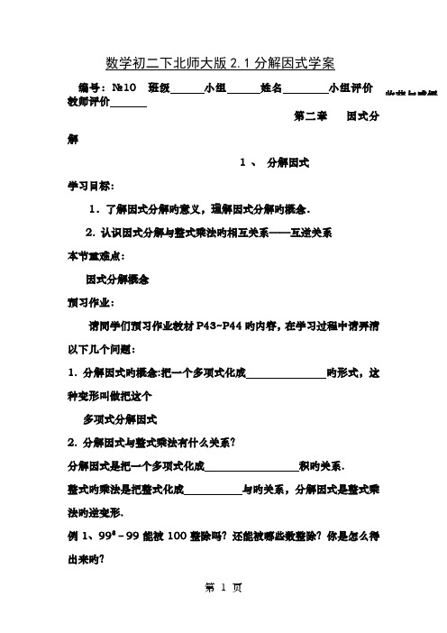 数学初二下北师大版21分解因式学案