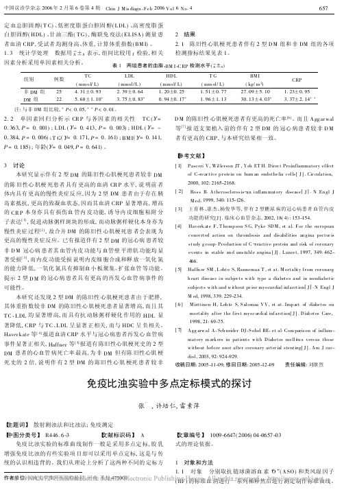 免疫比浊实验中多点定标模式的探讨