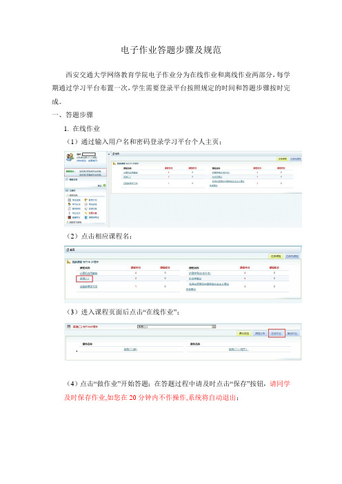 电子作业答题步骤及规范