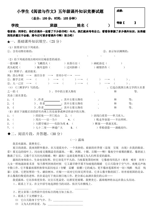 小学生《阅读与作文》五年级课外知识竞赛试题