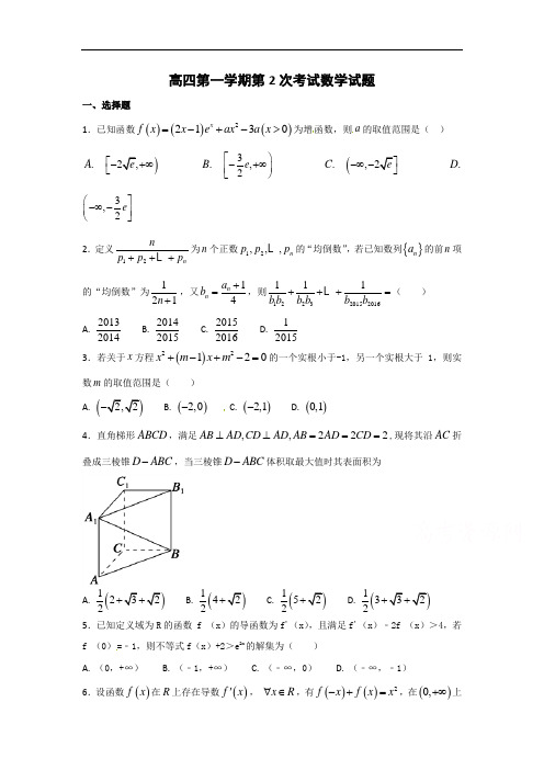【月考试卷】河北省定州中学2018届高中毕业班上学期第二次月考数学试题Word版含答案