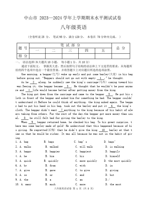 中山市2023-2024八年级上学期期末考试英语试卷