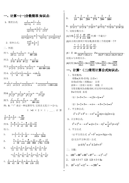 小学奥数全部知识点+练习题