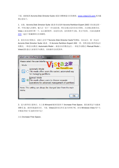 用Acronis Disk Director分区