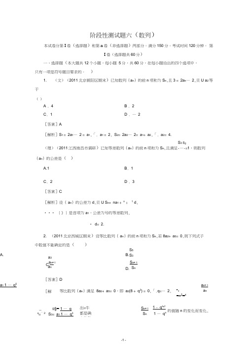 (完整word)2012高三数学一轮复习阶段性测试题(6)：数列1