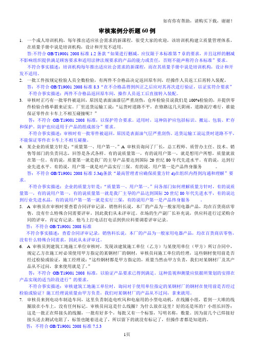 国家注册审核员审核案例分析题和答案60题(Q)