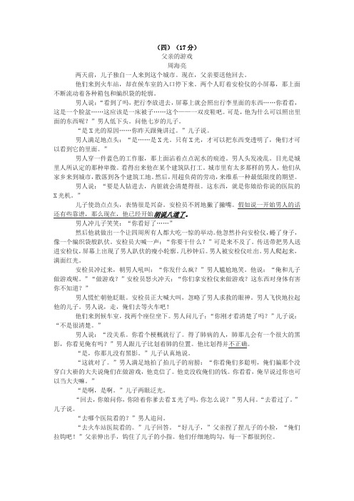 周海亮《父亲的游戏》阅读练习及答案