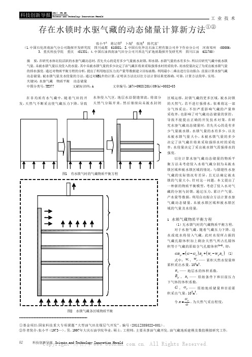 存在水锁时水驱气藏的动态储量计算新方法