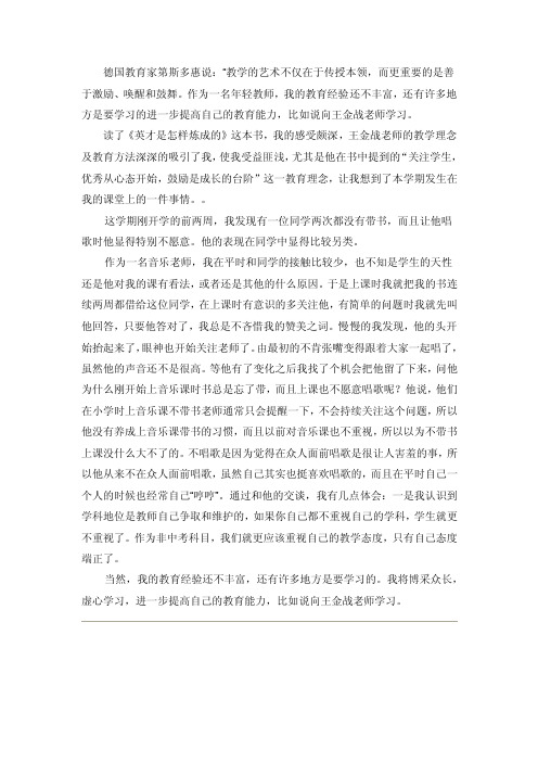 德国教育家第斯多惠说：“教学的艺术不仅在于传授本领，而更重要的是