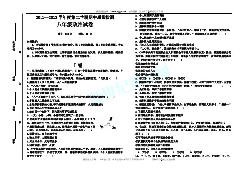 2010-2011学年八年级思想品德第二学期期中试题及答案