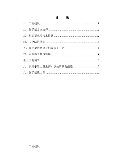 轨道高架桥脚手架方案.doc
