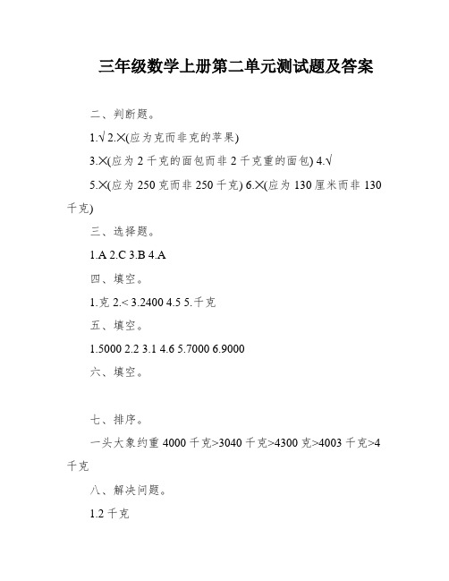 三年级数学上册第二单元测试题及答案