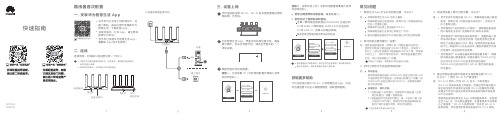 华为路由 AX6 快速指南 