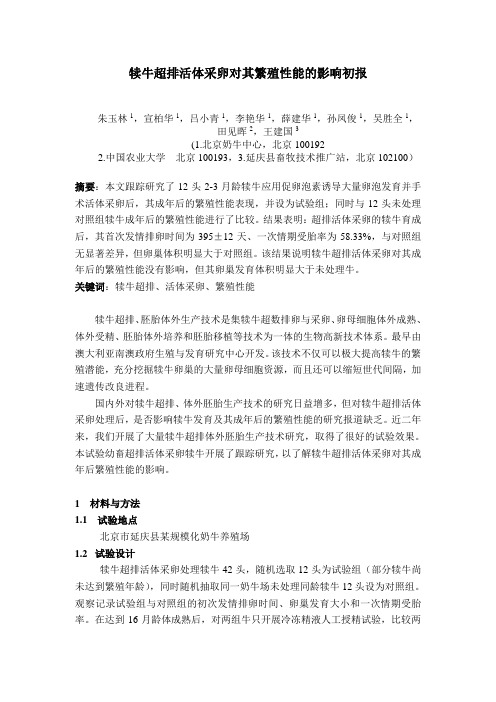 犊牛超排对其繁殖性能的影响初报6-22