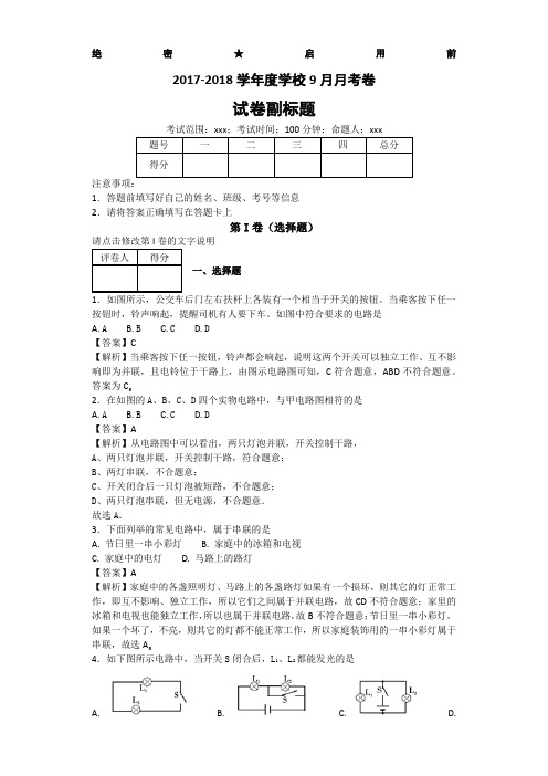 九年级13.2电路的组成和连接方式  练习题有答案