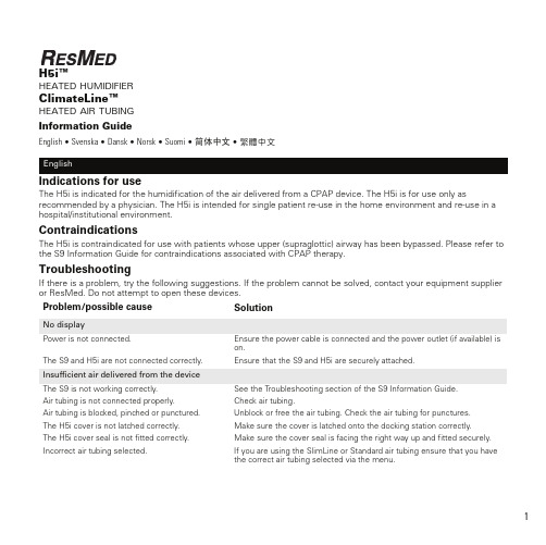 瑞思迈H5i 加热加湿器 ClimateLine 加热空气管路 信息指南说明书
