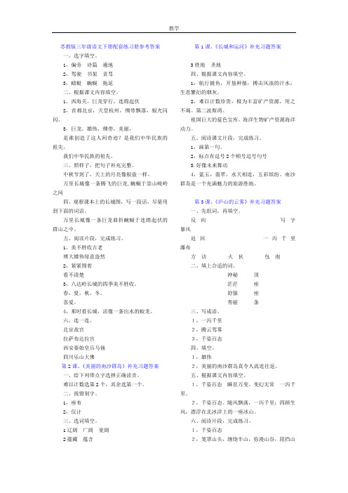 苏教版三年级语文下册配套练习册参考答案