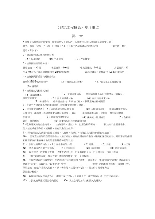 建筑工程概论复习资料word精品